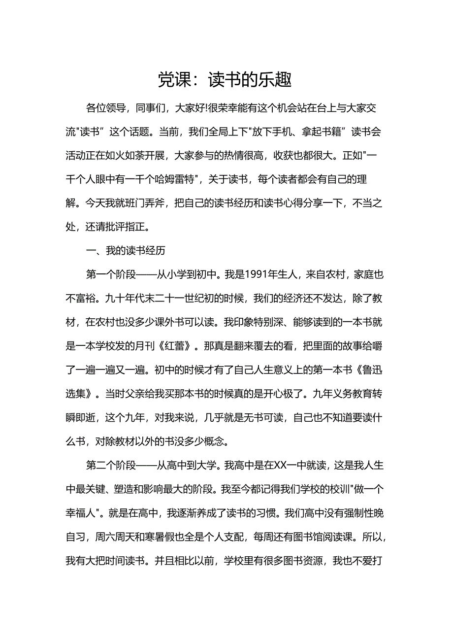 党课：读书的乐趣.docx_第1页