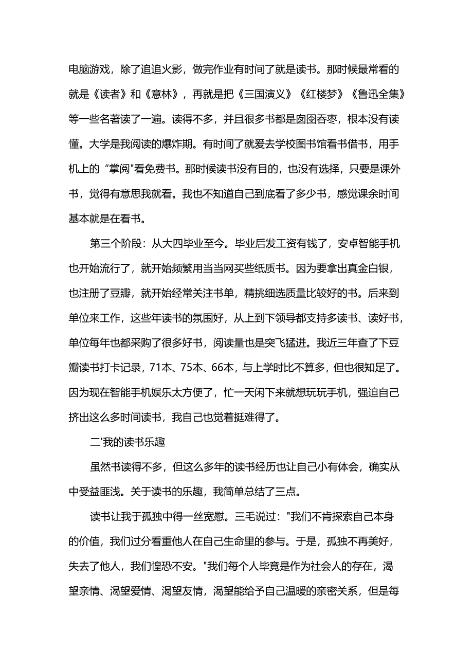 党课：读书的乐趣.docx_第2页