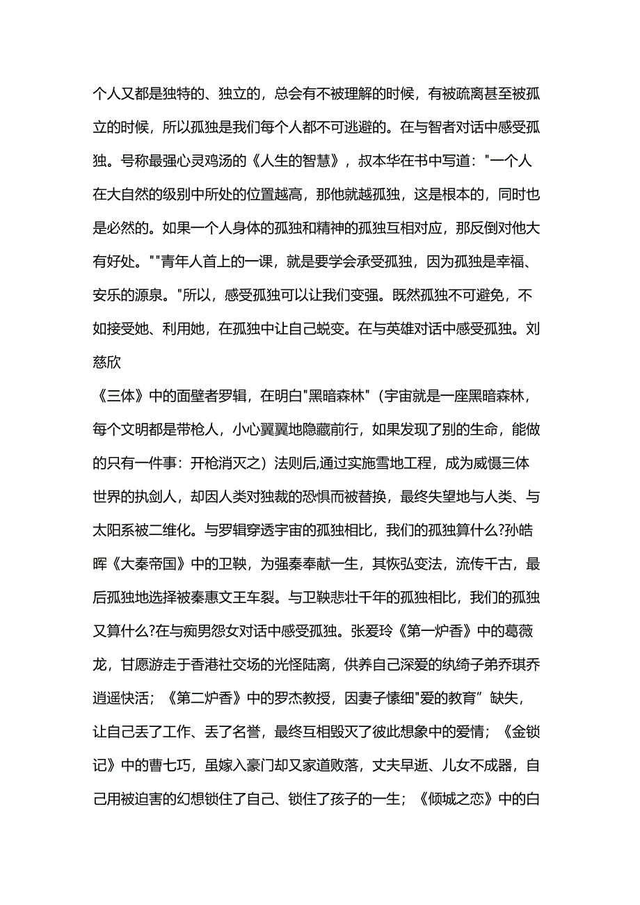 党课：读书的乐趣.docx_第3页