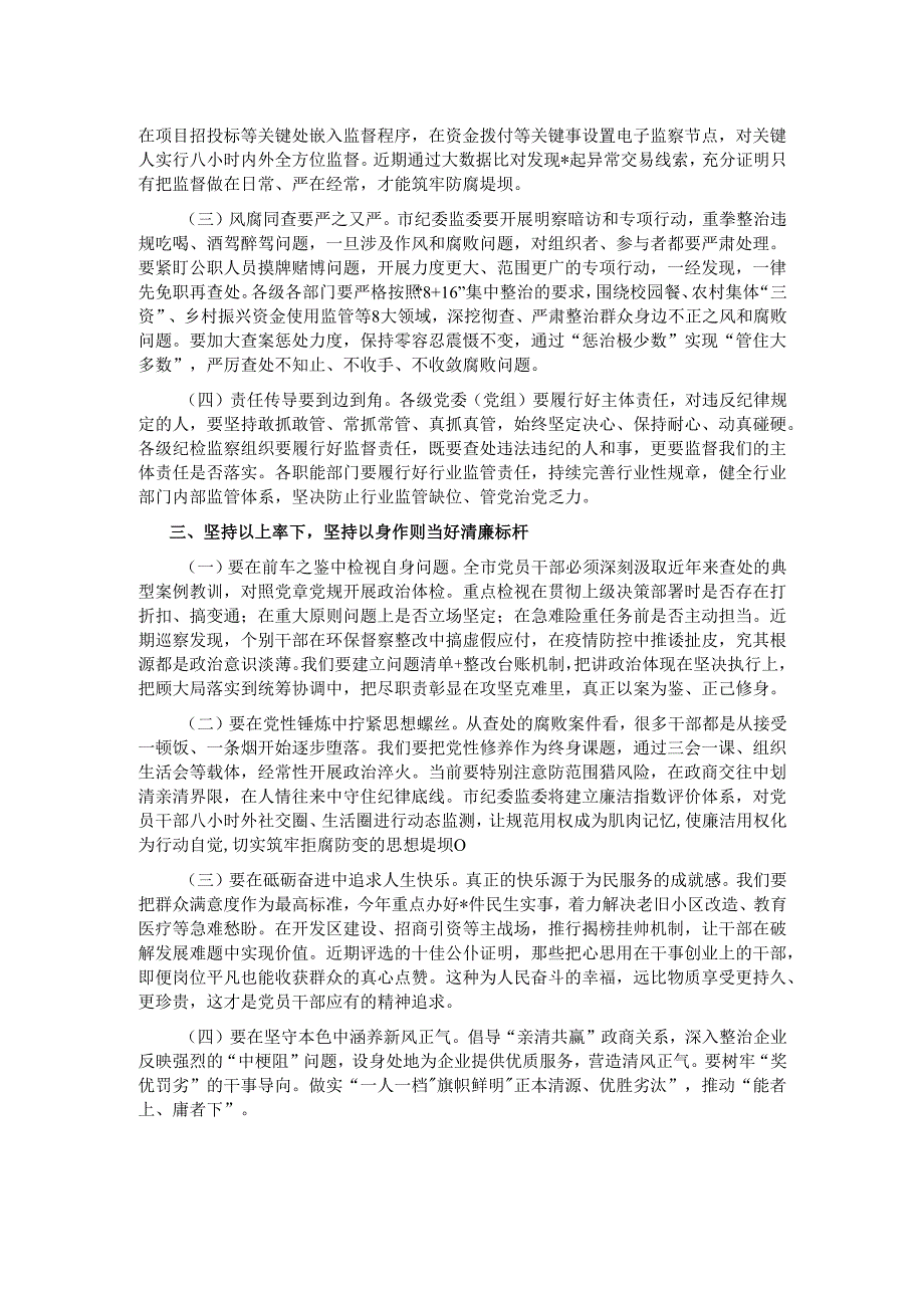 在全市警示教育工作会议上的讲话.docx_第2页