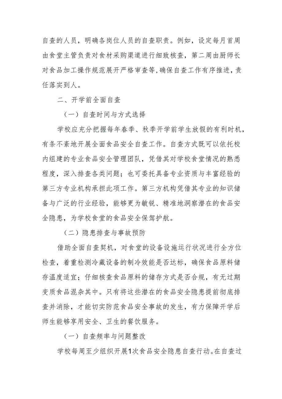 02食品安全自查制度.docx_第2页
