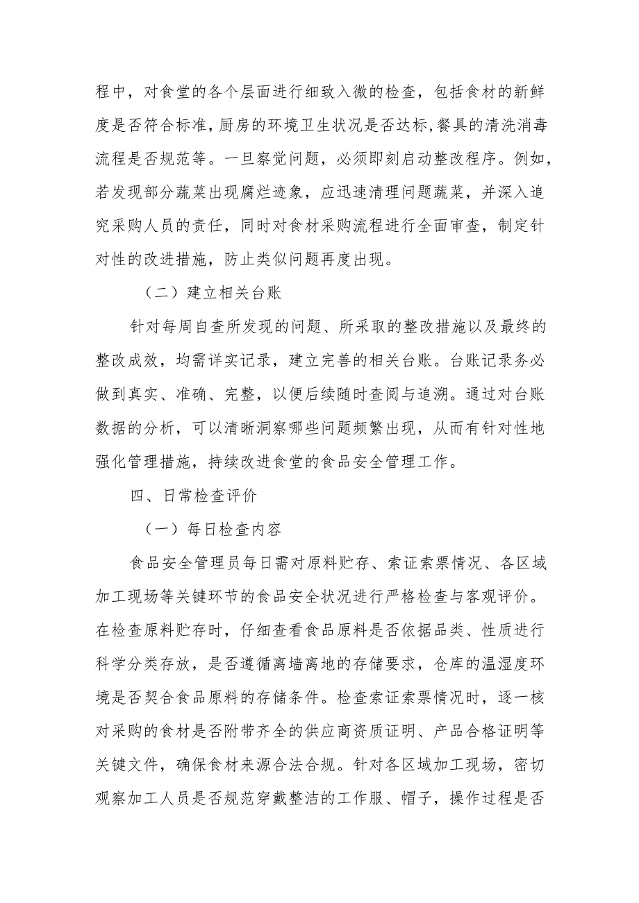 02食品安全自查制度.docx_第3页