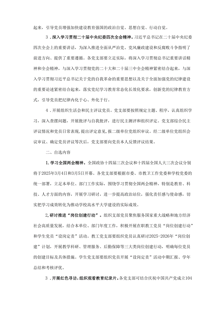 上海师范大学2025年3月—7月党支部组织生活和主题党日活动提示.docx_第2页