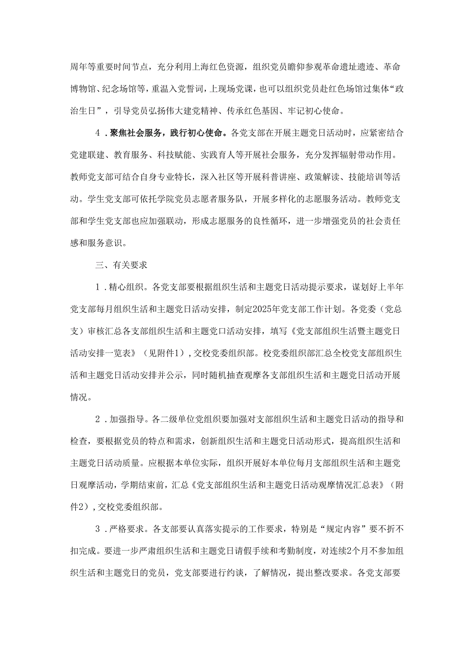 上海师范大学2025年3月—7月党支部组织生活和主题党日活动提示.docx_第3页