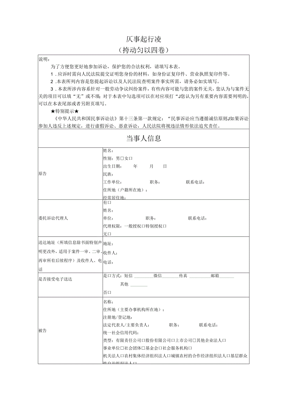 劳动争议纠纷起诉状模版2025年最新.docx_第1页