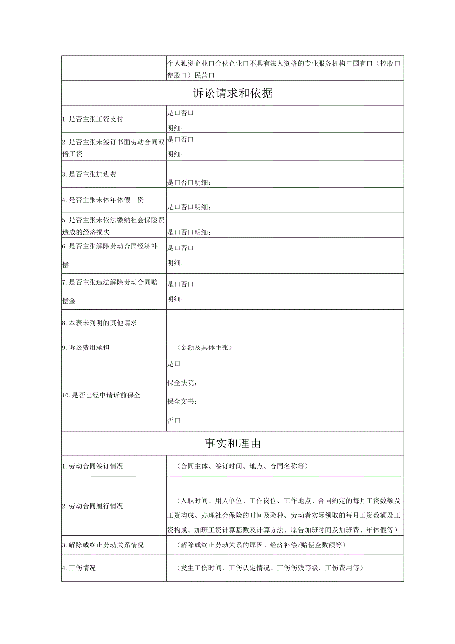 劳动争议纠纷起诉状模版2025年最新.docx_第2页