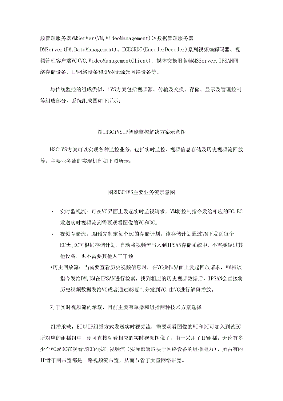 IP视频监控网络部署.docx_第2页