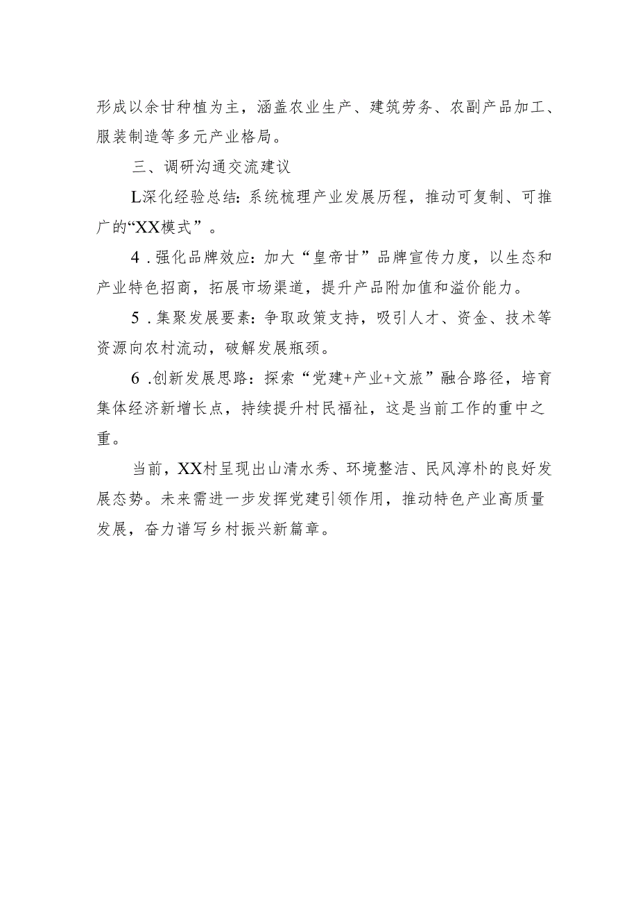 关于党建工作调研的情况报告.docx_第2页