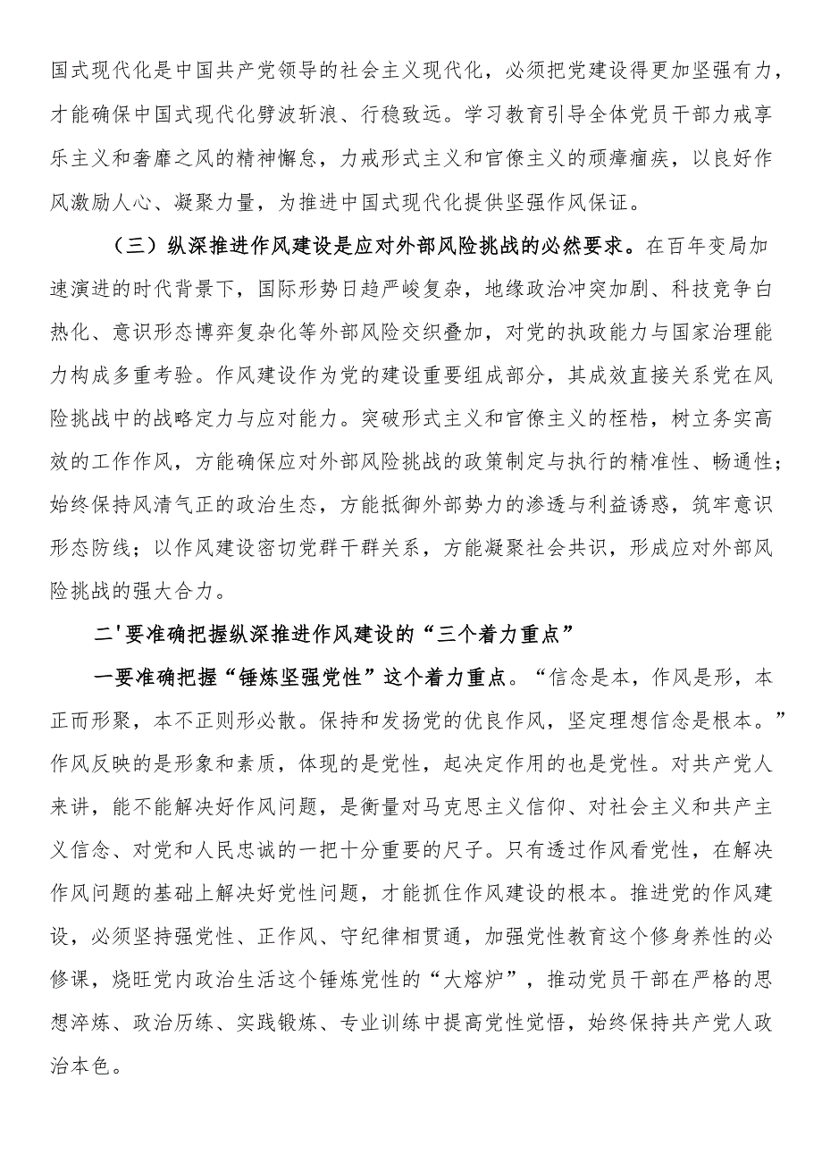 党课讲稿：聚焦“三个三” 纵深推进作风建设走深走实.docx_第2页