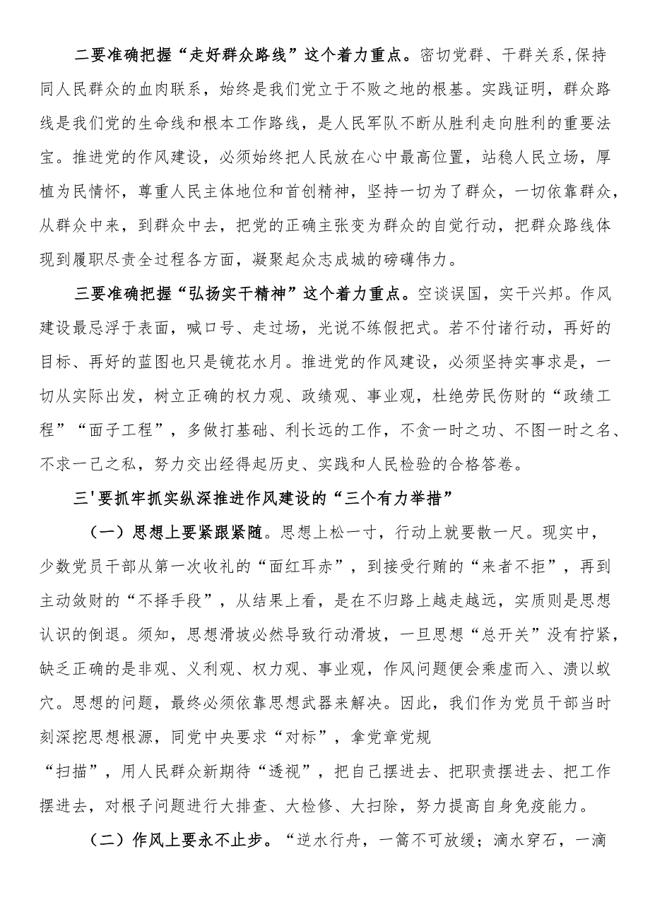 党课讲稿：聚焦“三个三” 纵深推进作风建设走深走实.docx_第3页