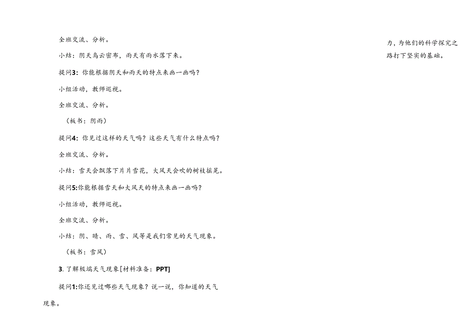 2024版新教材2025春湖南湘科版科学一年级下册全册教案教学设计.docx_第3页