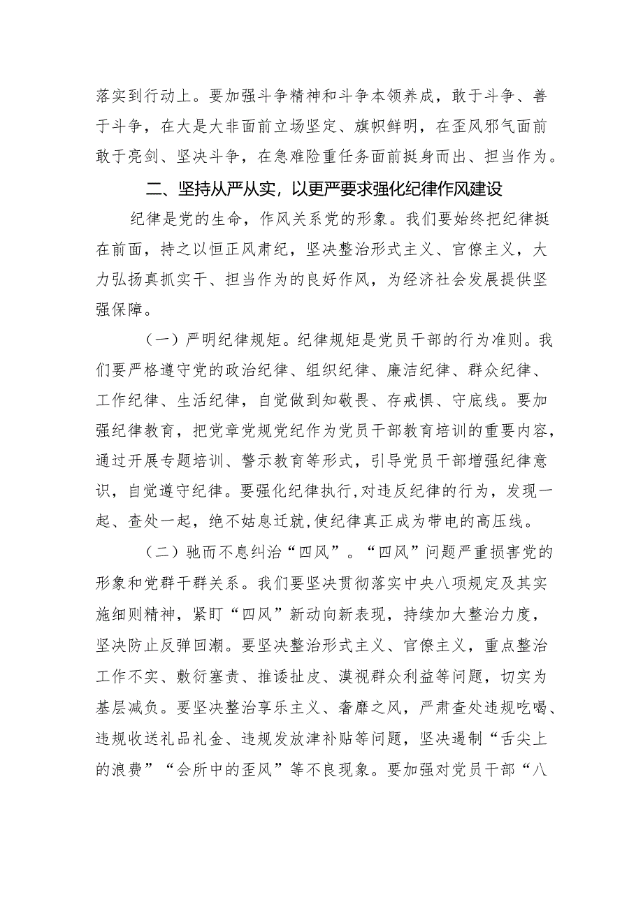 在2025年全面从严治党、党风廉政建设和反腐败工作会暨警示教育大会上的讲话.docx_第3页