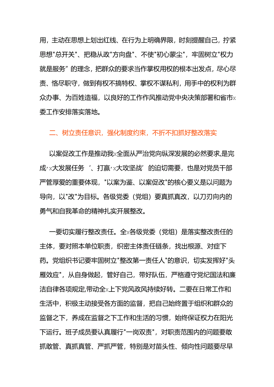 在“以案为鉴、以案促改”警示教育大会上的讲话2篇.docx_第2页