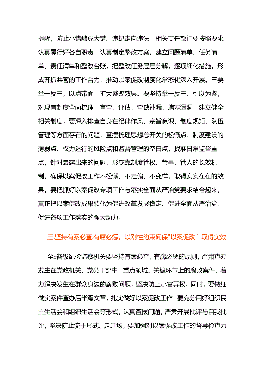 在“以案为鉴、以案促改”警示教育大会上的讲话2篇.docx_第3页
