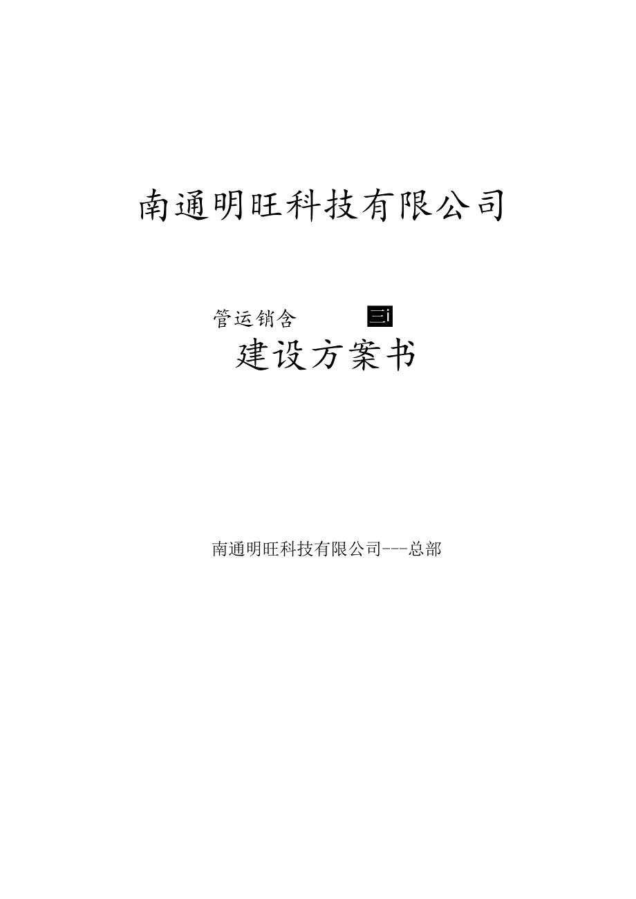 团队建设方案.docx_第1页