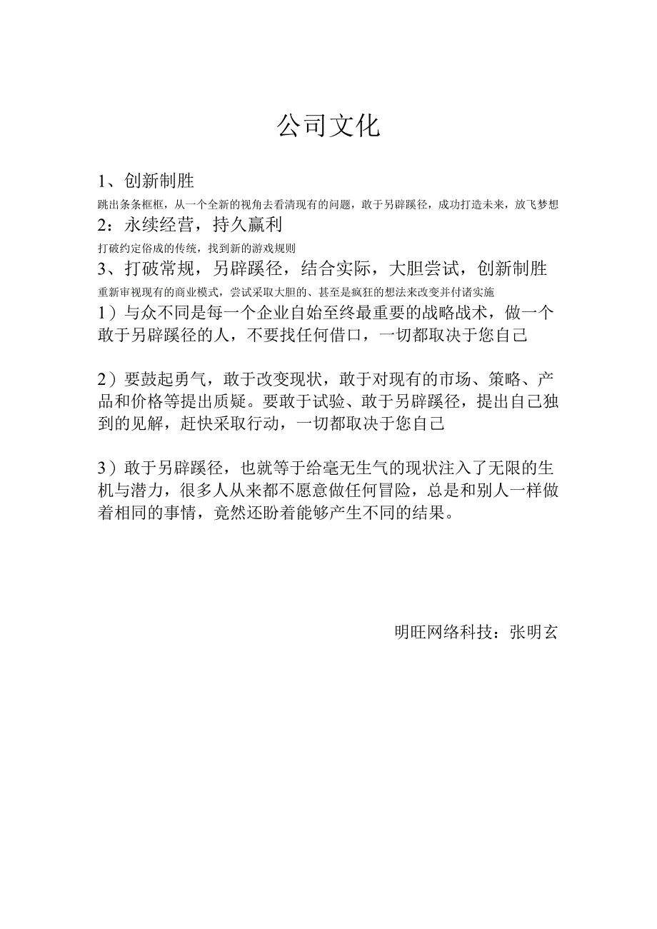 团队建设方案.docx_第3页