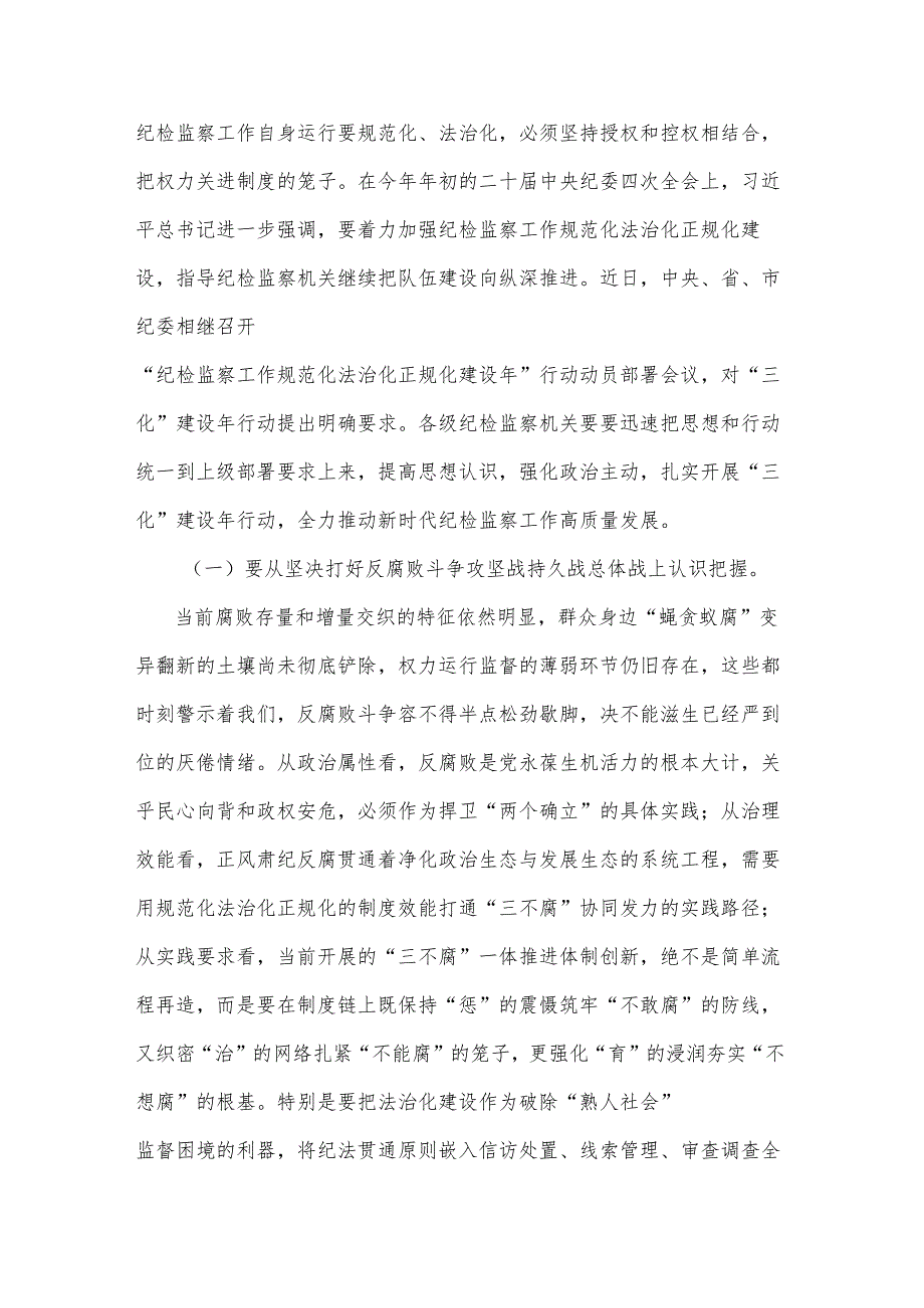 2025在全县纪检监察工作规范化法治化正规化建设年行动动员部署会议上的讲话2篇.docx_第2页
