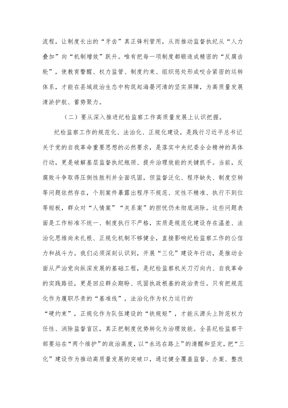 2025在全县纪检监察工作规范化法治化正规化建设年行动动员部署会议上的讲话2篇.docx_第3页