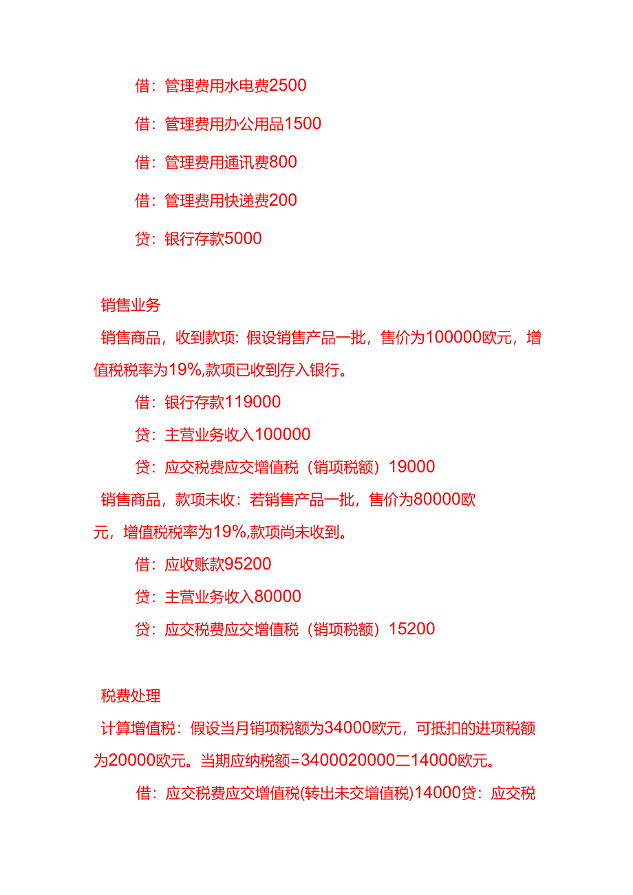 做账实操-塞浦路斯公司全盘会计账务处理分录实例.docx_第3页