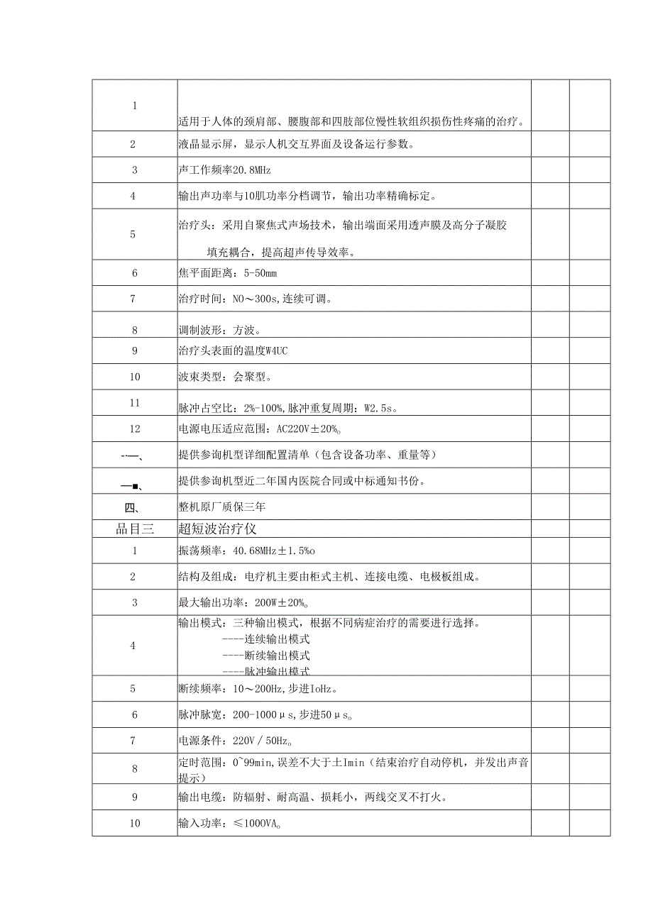 XX职工医院多功能等速肌力测试系统等一批设备采购参数要求（2025年）.docx_第2页