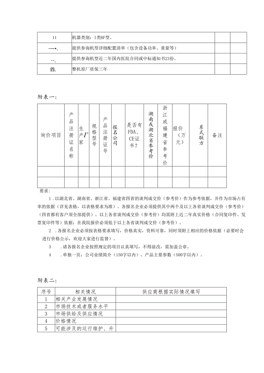 XX职工医院多功能等速肌力测试系统等一批设备采购参数要求（2025年）.docx_第3页