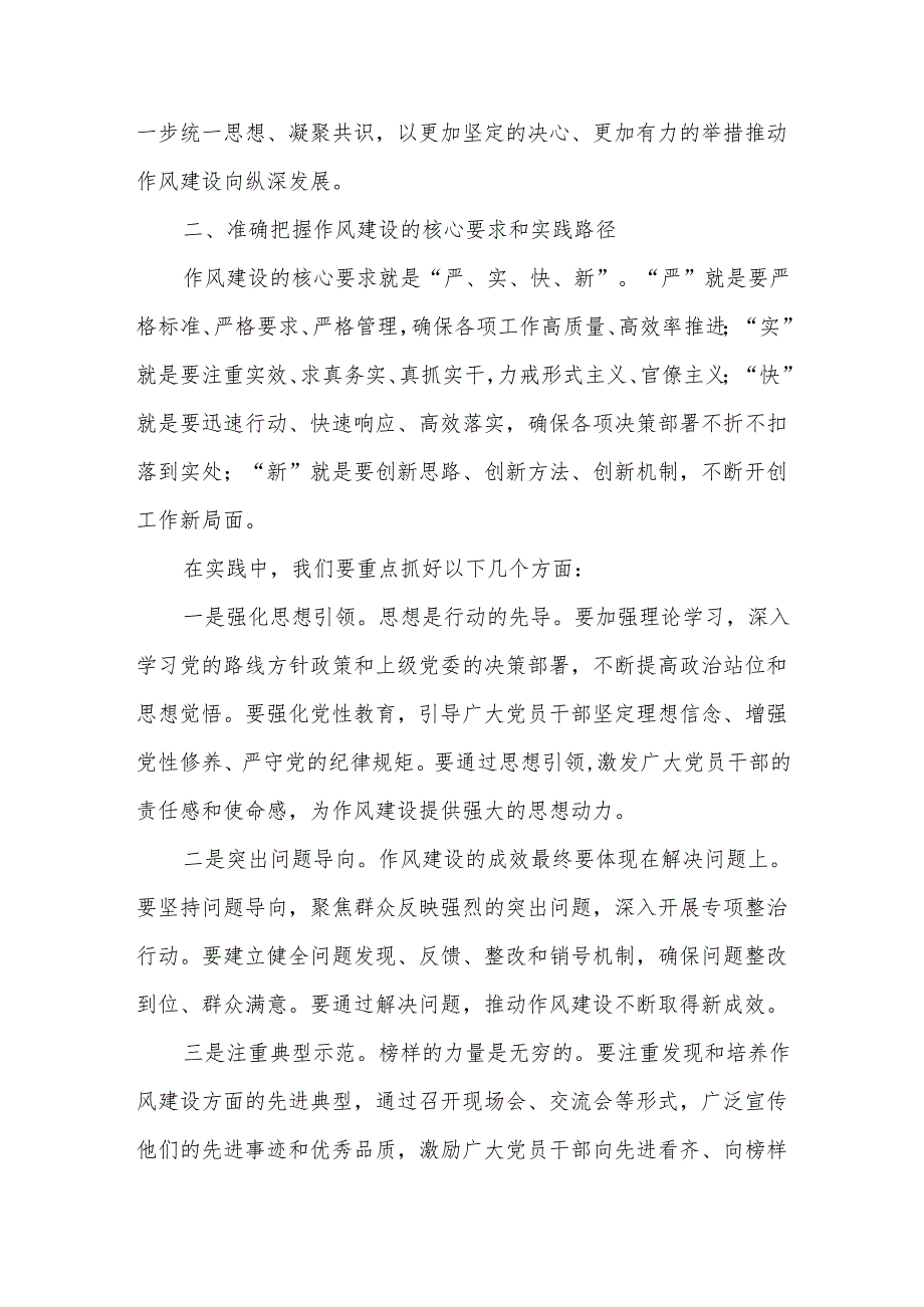 在作风建设学习教育读书班上的讲话.docx_第2页