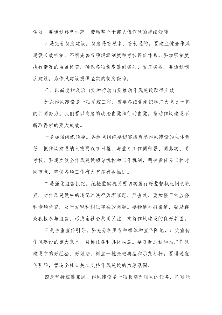 在作风建设学习教育读书班上的讲话.docx_第3页