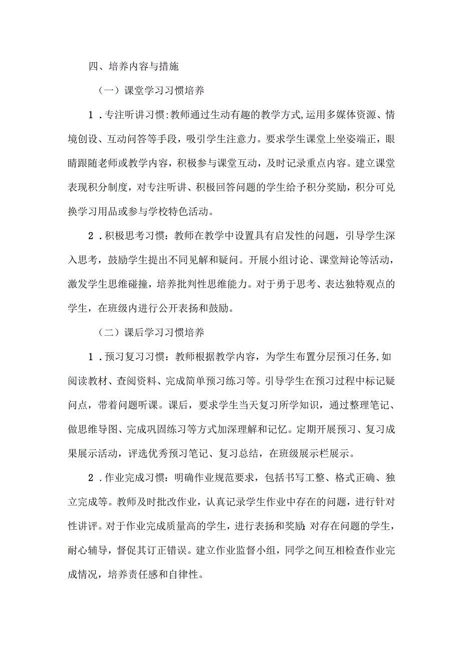 XXX学校学生学习习惯培养方案.docx_第2页