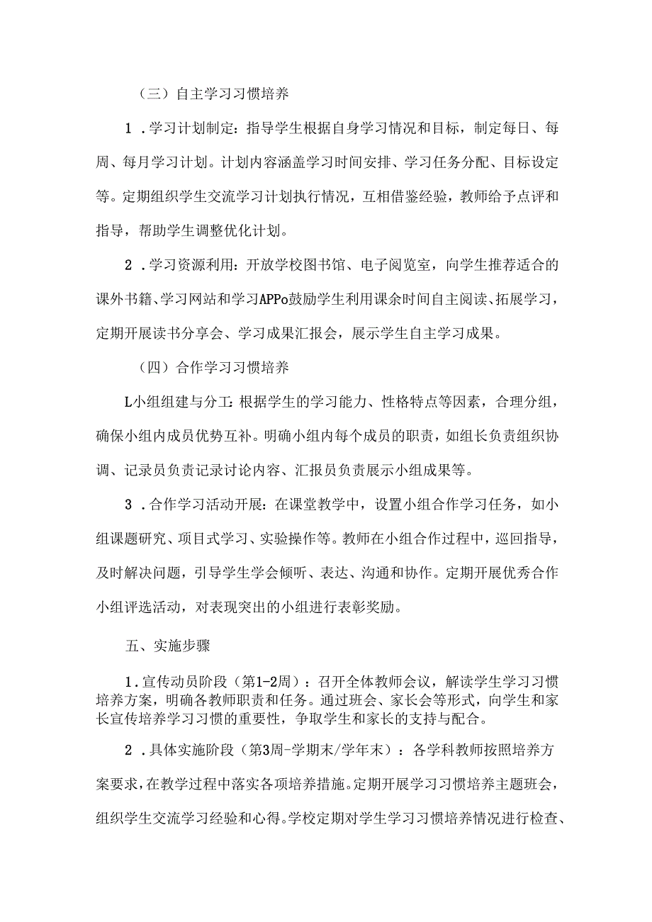 XXX学校学生学习习惯培养方案.docx_第3页
