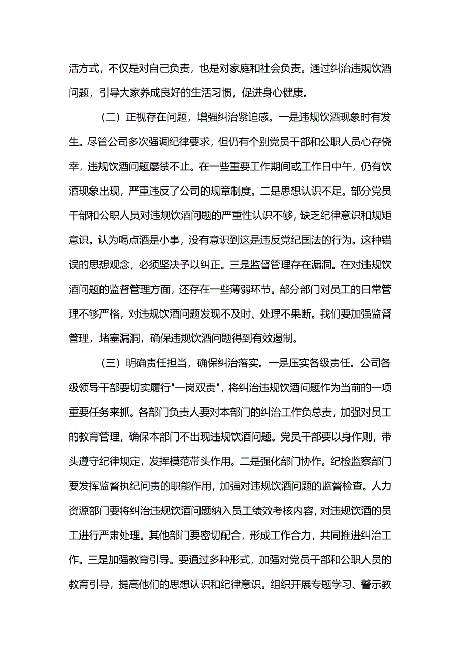 在国投公司纠治违规饮酒问题动员部署会上的讲话.docx_第2页