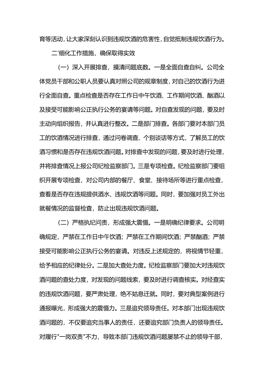 在国投公司纠治违规饮酒问题动员部署会上的讲话.docx_第3页