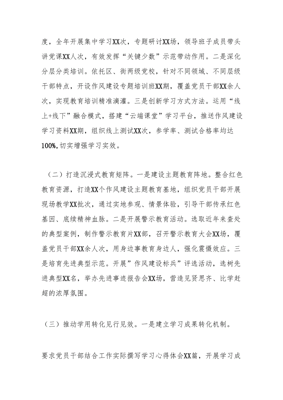 关于全区干部队伍作风建设提质增效情况汇报.docx_第2页