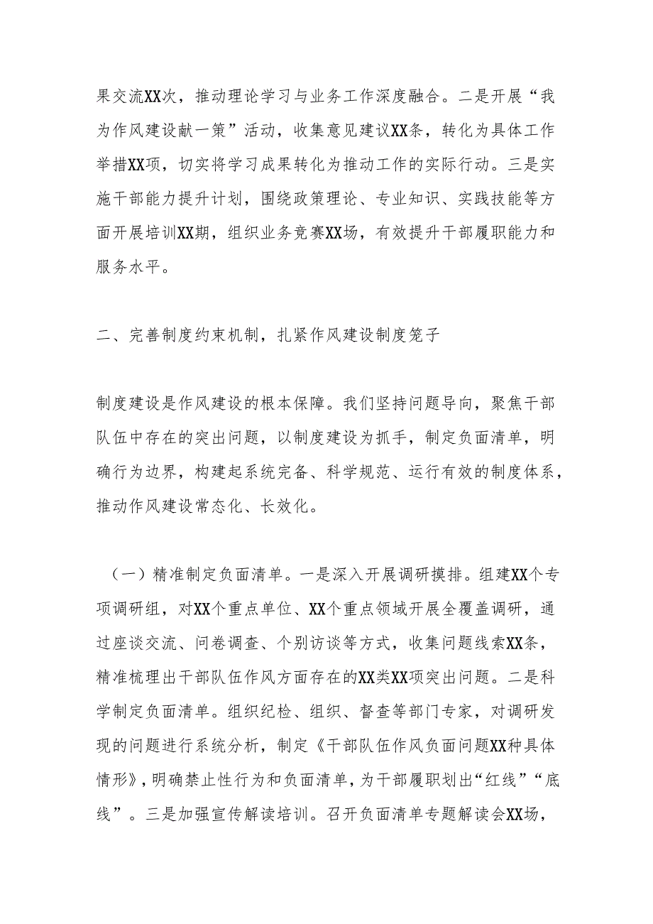 关于全区干部队伍作风建设提质增效情况汇报.docx_第3页