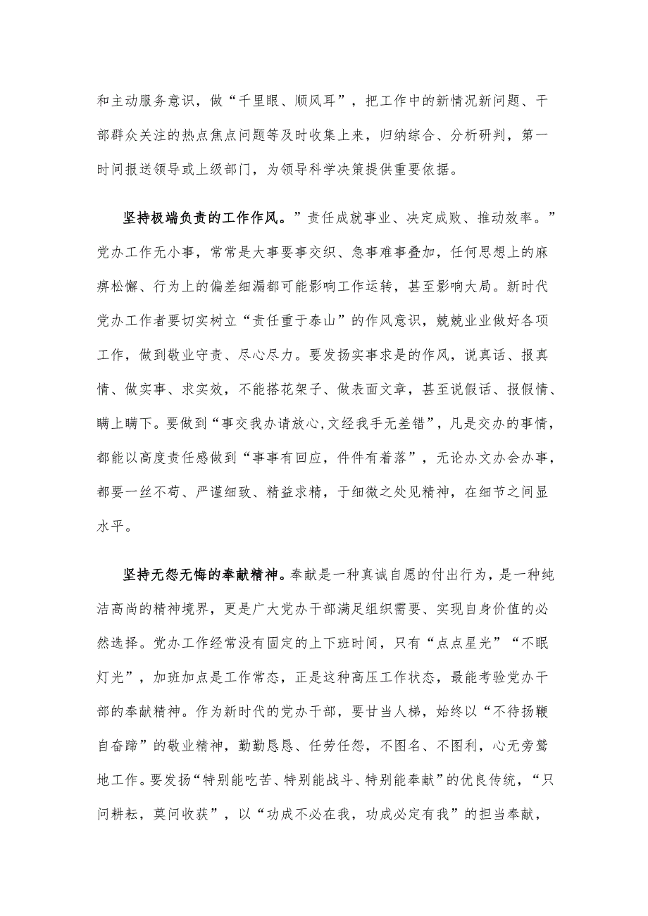 做好新时代党办工作心得体会发言.docx_第2页