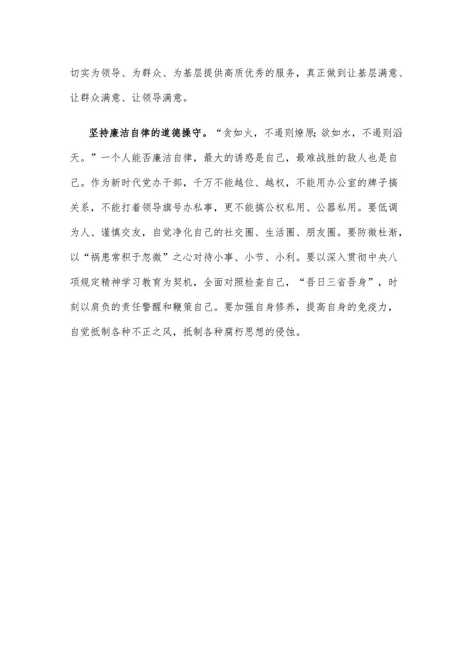 做好新时代党办工作心得体会发言.docx_第3页