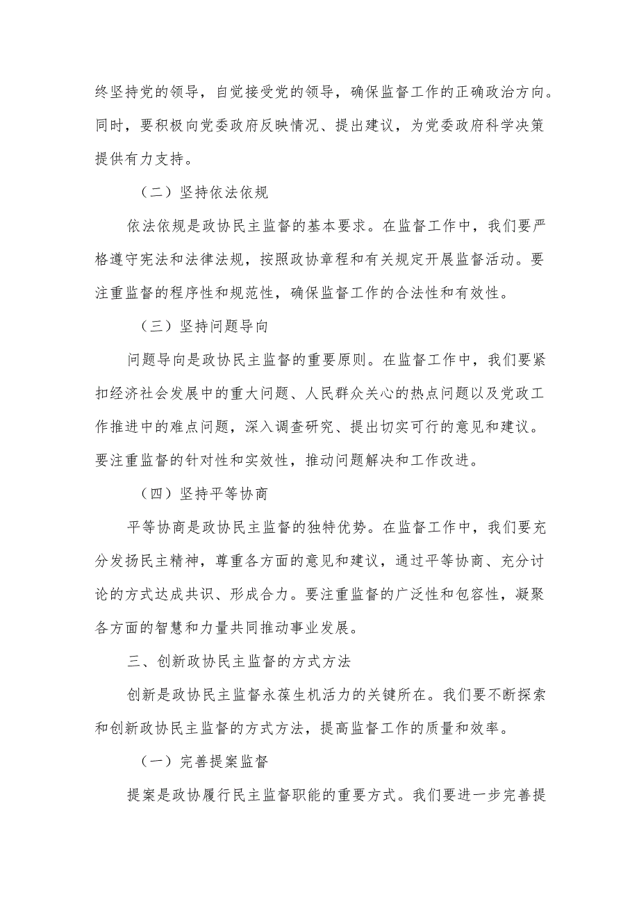 在市政协民主监督调研座谈会上的讲话.docx_第3页
