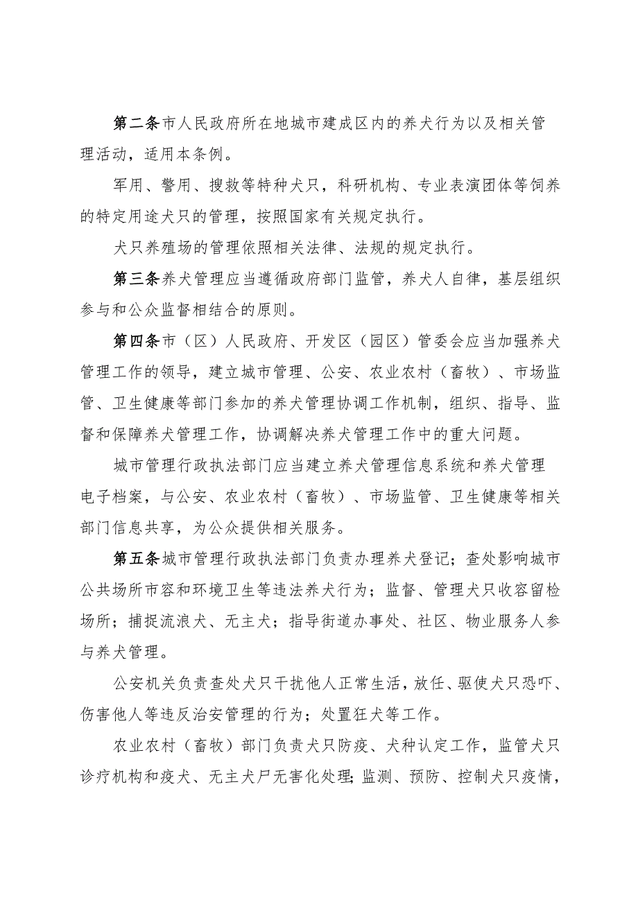 2025白城市城区养犬管理条例.docx_第2页