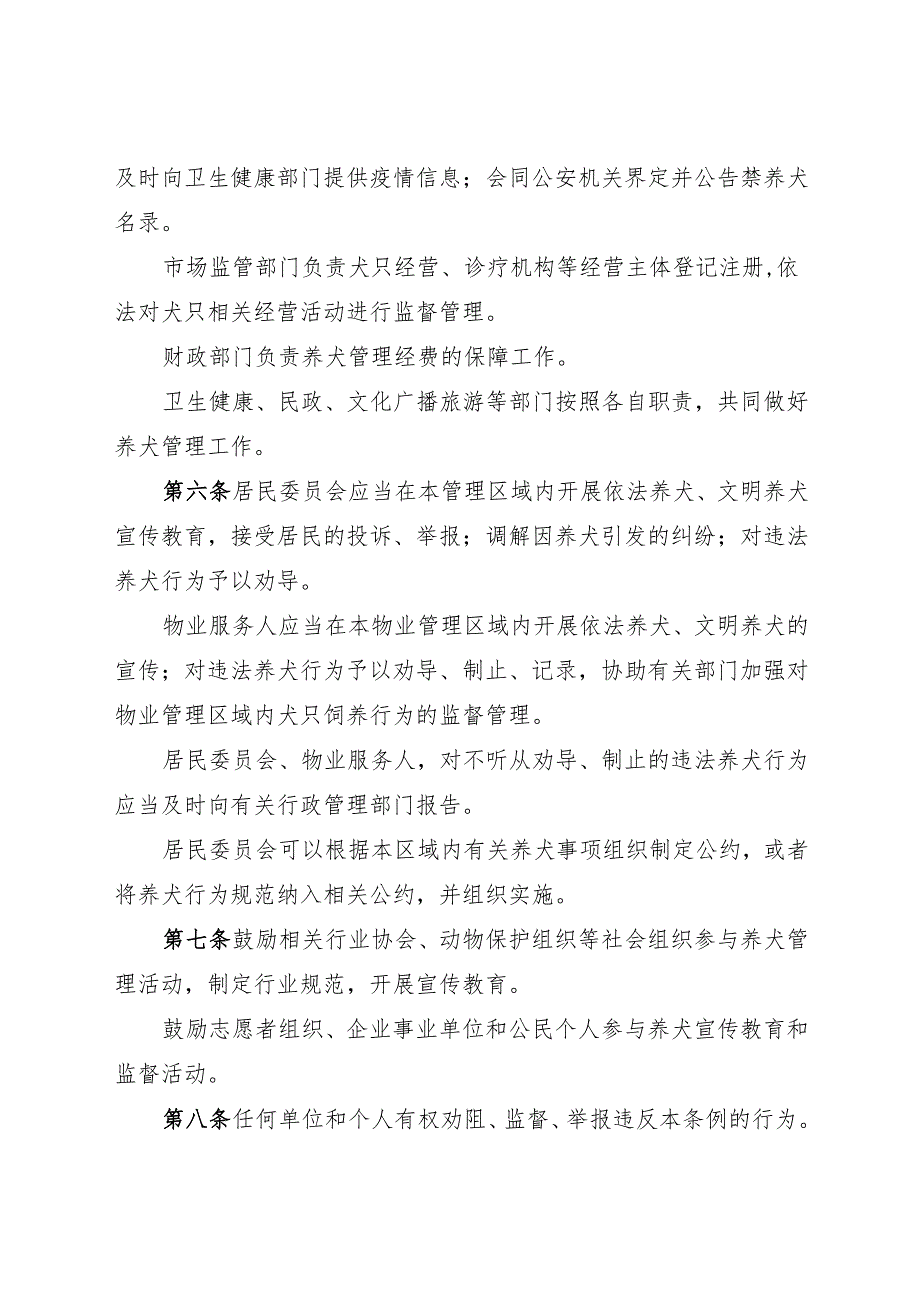 2025白城市城区养犬管理条例.docx_第3页