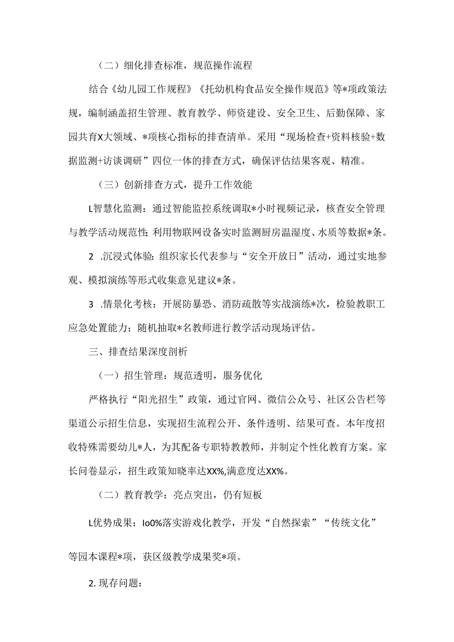 XX幼儿园XXXX年全园排查工作专题报告范文.docx_第2页