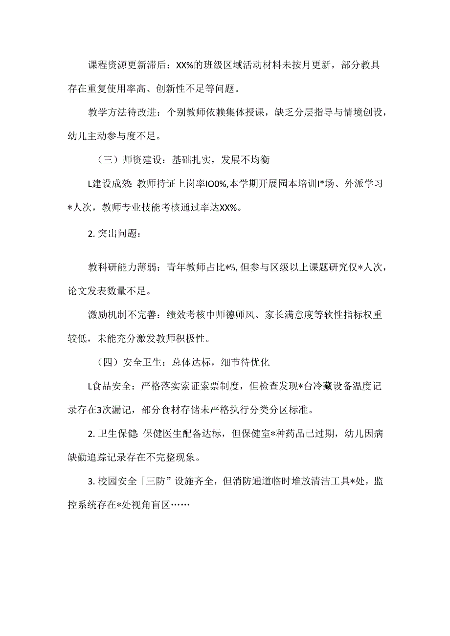 XX幼儿园XXXX年全园排查工作专题报告范文.docx_第3页