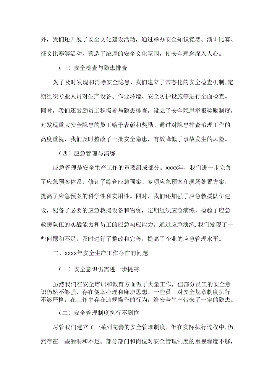 在 XXXX年安全生产工作会上的研讨发言材料.docx_第2页