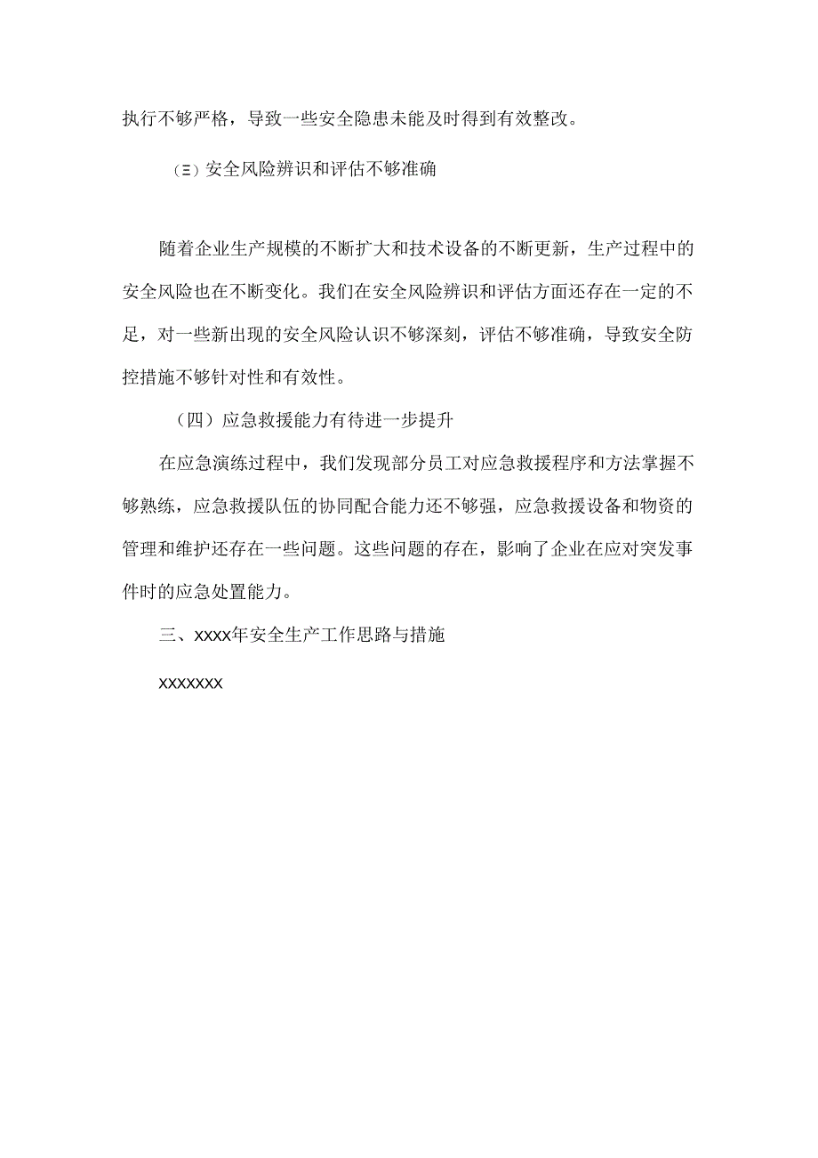 在 XXXX年安全生产工作会上的研讨发言材料.docx_第3页