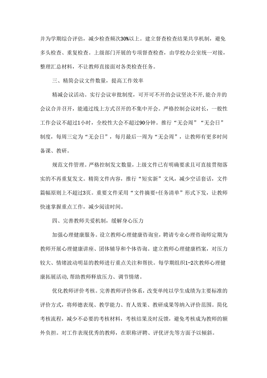 XXX学校减轻教师负担实施方案范文.docx_第2页