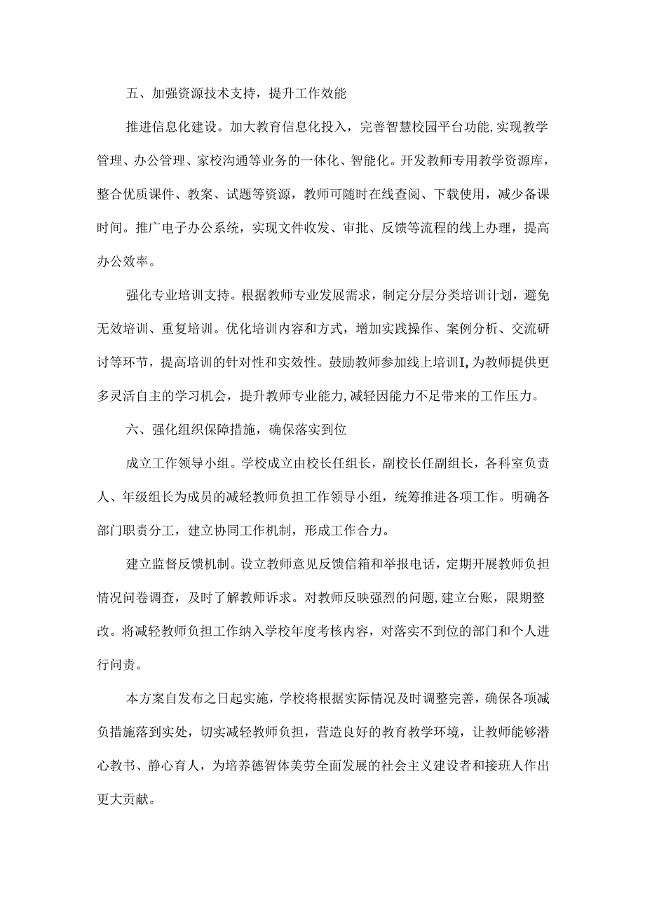 XXX学校减轻教师负担实施方案范文.docx_第3页