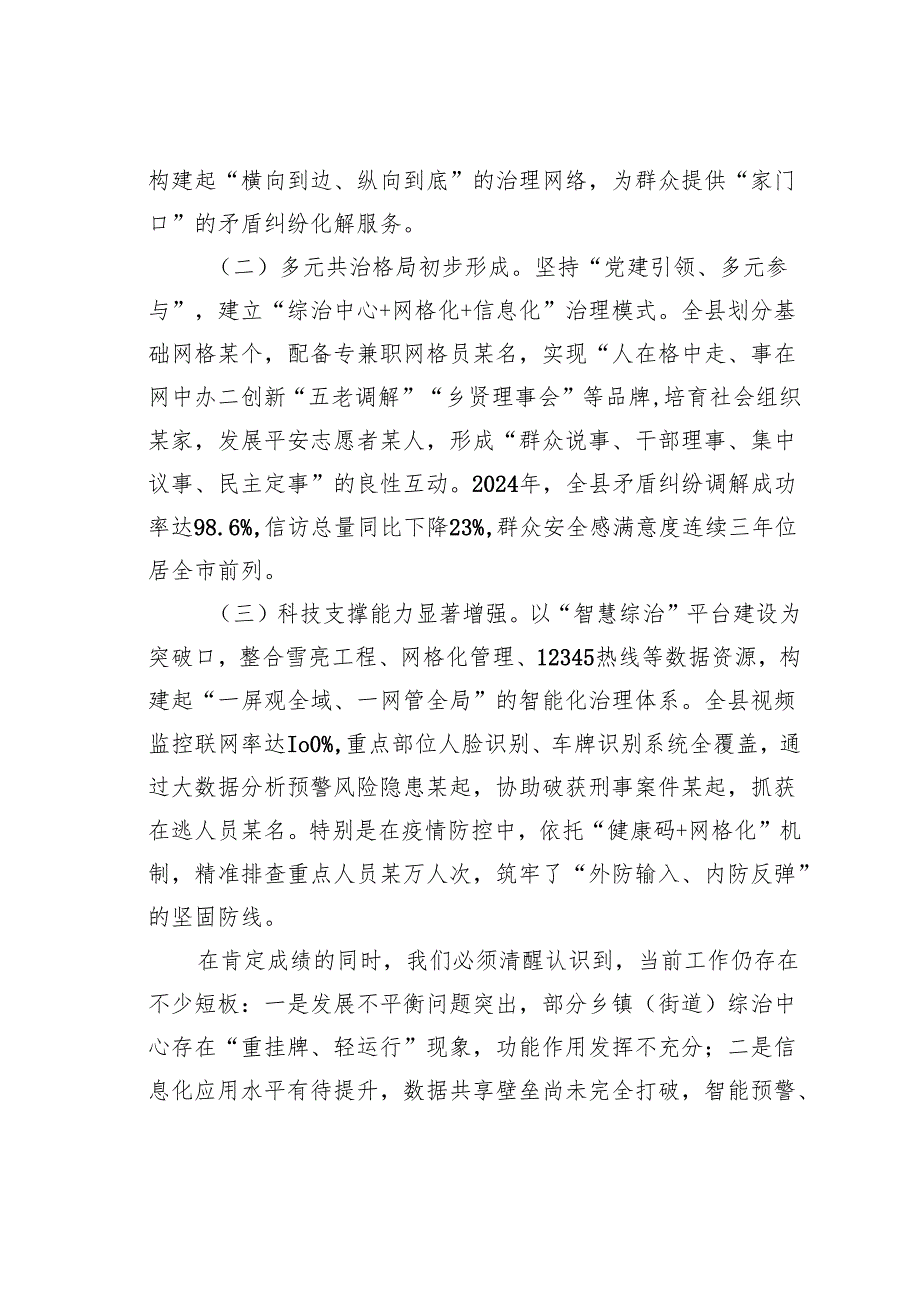 在2025年某某县综治中心规范化建设推进会上的讲话.docx_第2页