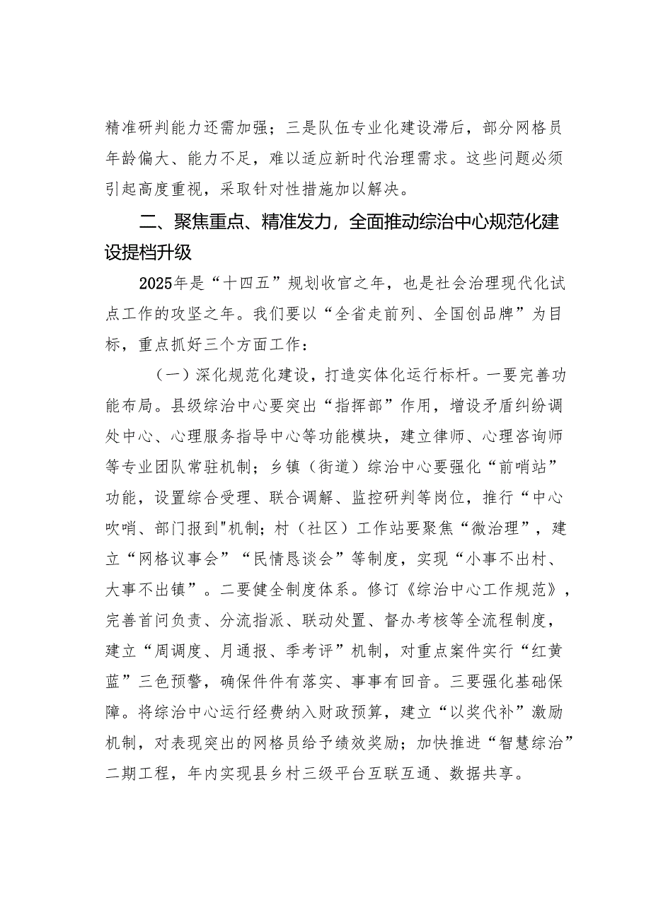 在2025年某某县综治中心规范化建设推进会上的讲话.docx_第3页