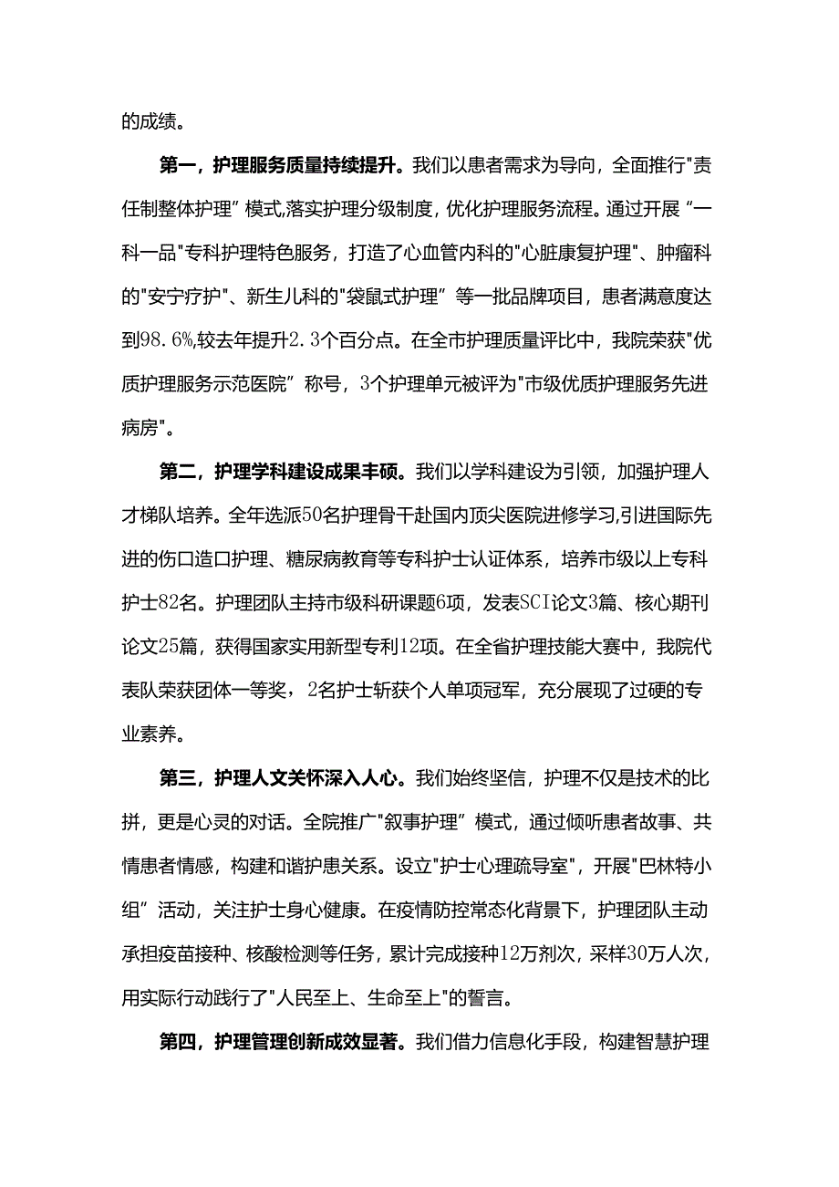 在市医院5.12护士节庆祝活动上的讲话.docx_第2页