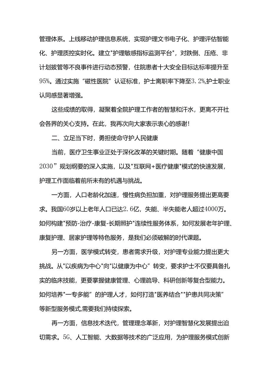 在市医院5.12护士节庆祝活动上的讲话.docx_第3页