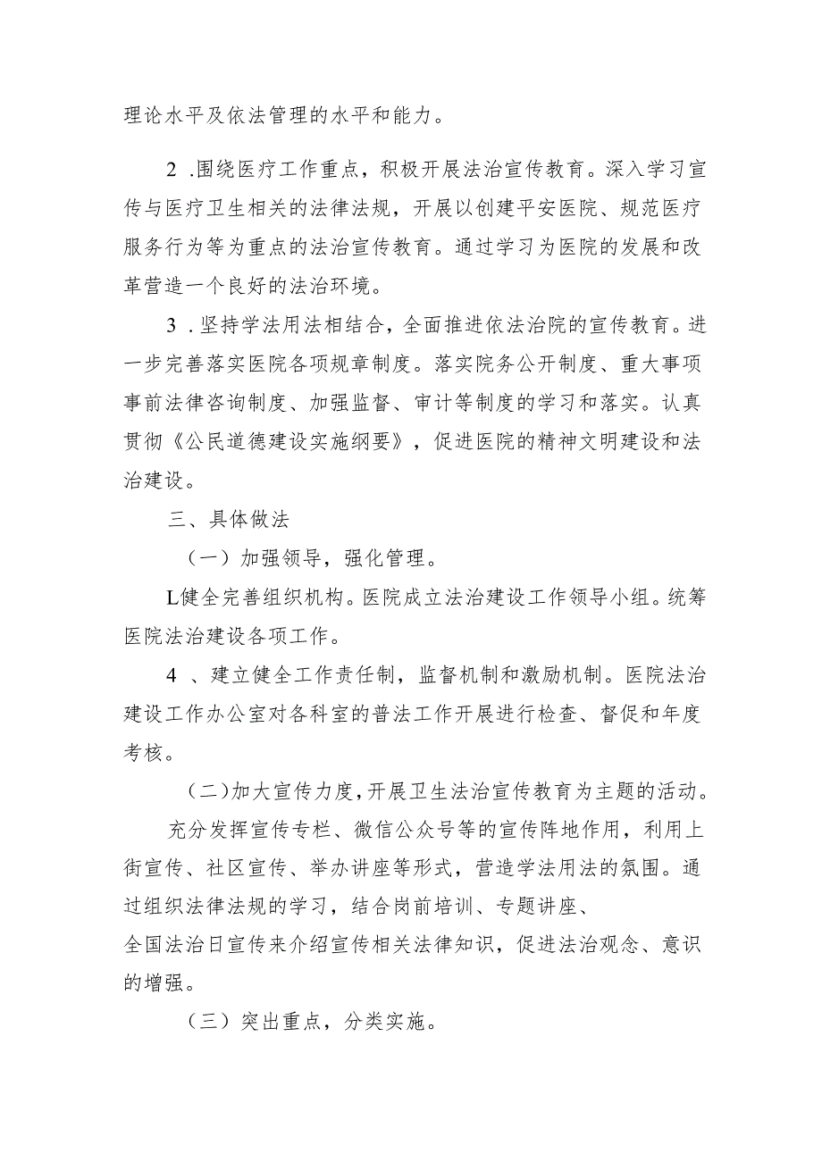 医院2025年普法工作计划方案.docx_第2页