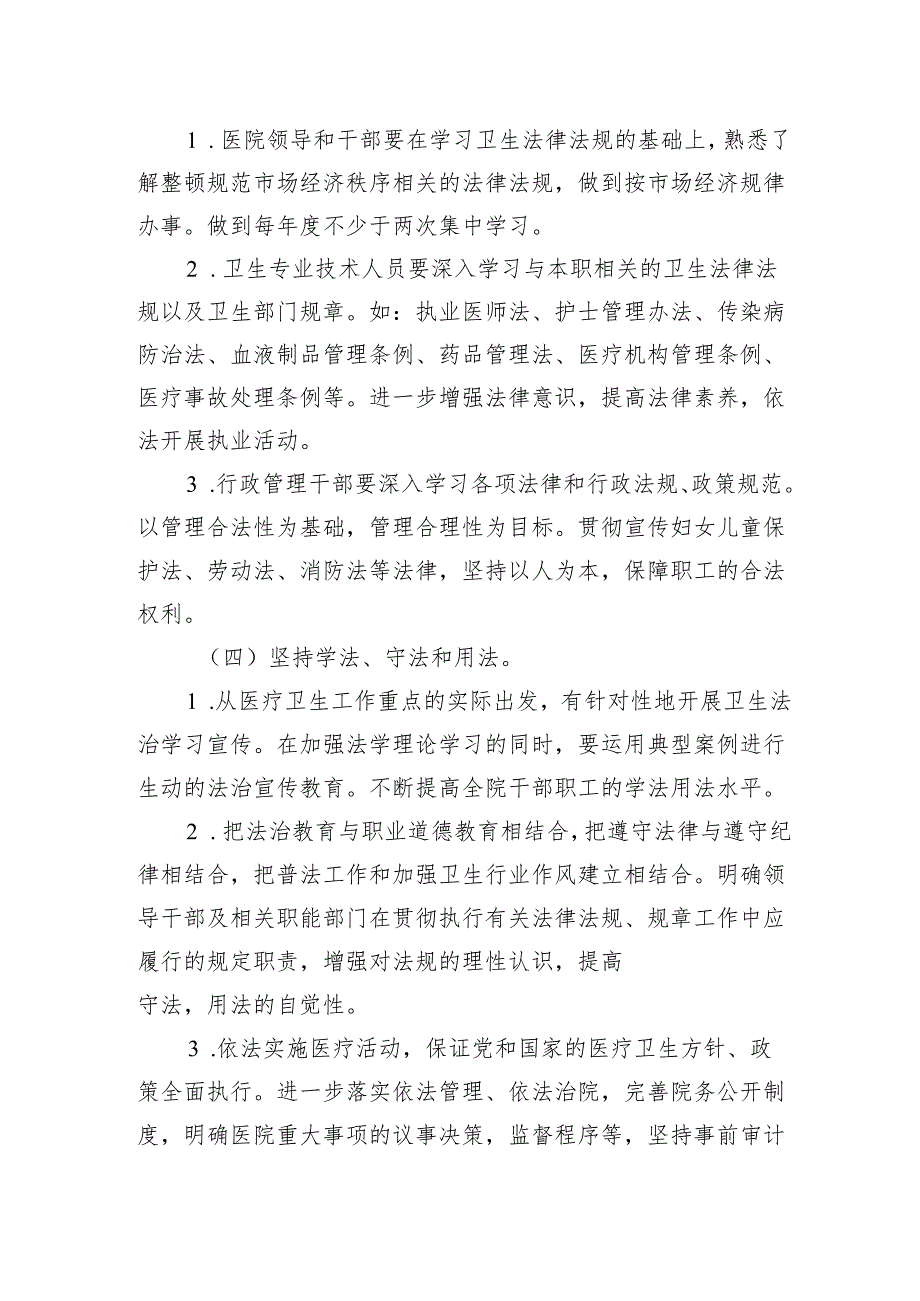 医院2025年普法工作计划方案.docx_第3页